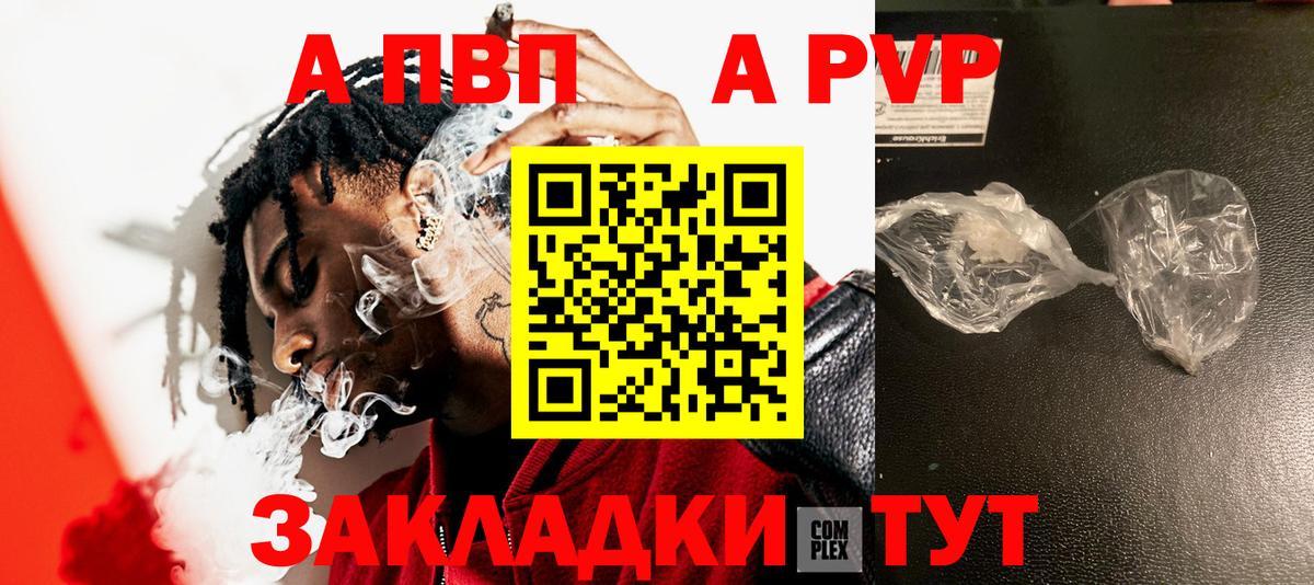 Красноармейск  А ПВП кристаллы  Вход с VPN  А ПВП СК  Alfa_PVP СК КРИС 