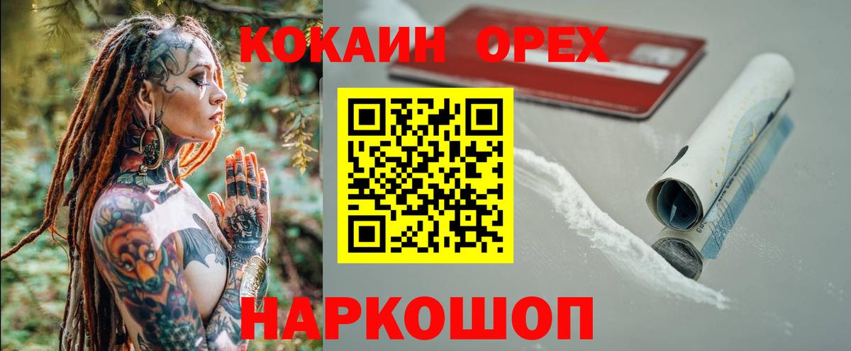 Кокаин Эквадор  Вход с VPN  Красноармейск 