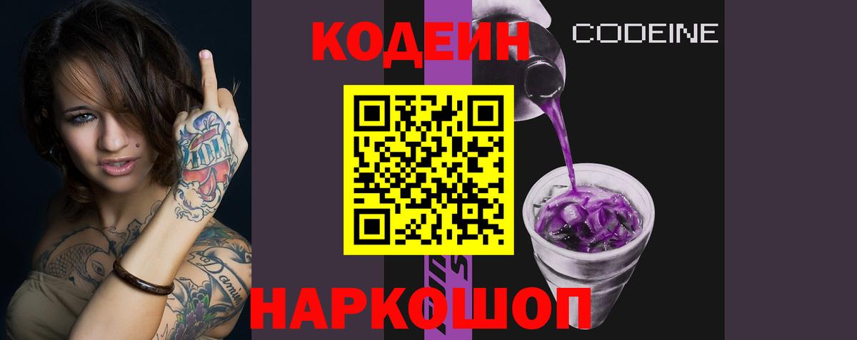 Codein Purple Drank  Codein напиток Lean (лин)  Вход с VPN  Красноармейск 