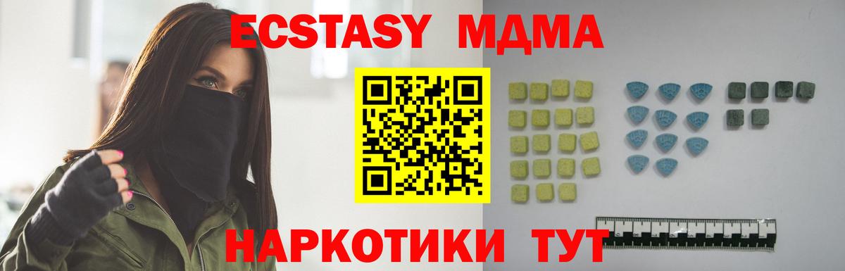 ЭКСТАЗИ MDMA Красноармейск
