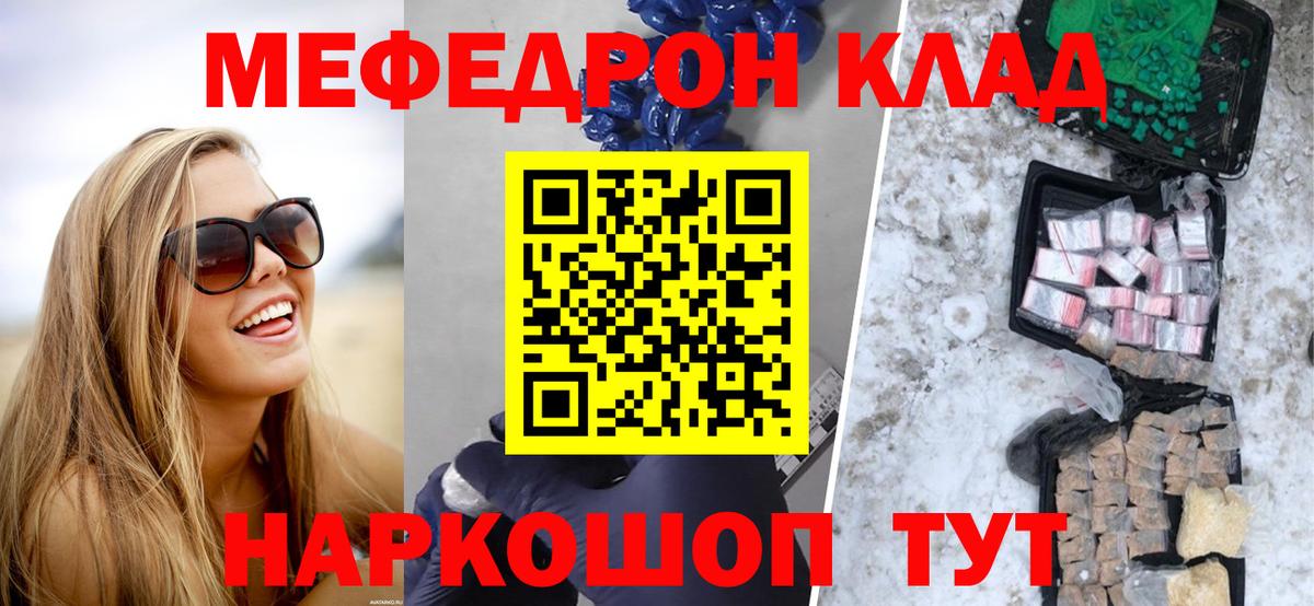 МЕФ  Вход с VPN  МЯУ-МЯУ  Красноармейск  OMG ссылки  Мефедрон мука 