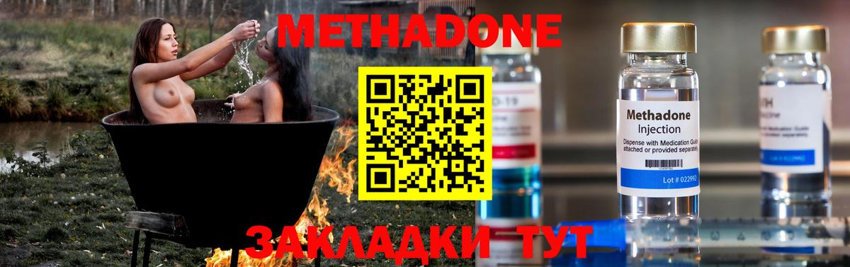 Метадон VHQ  Вход с VPN  Метадон кристалл  Красноармейск 