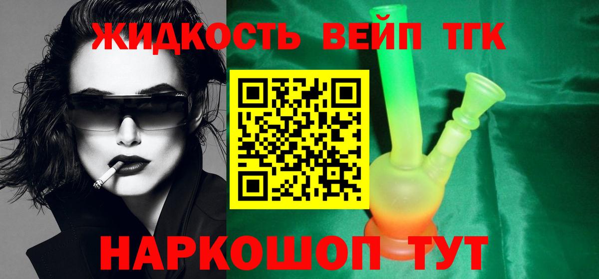 Дистиллят ТГК вейп Красноармейск